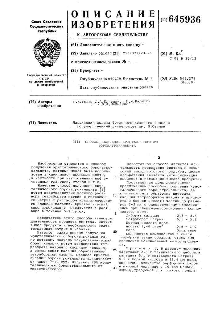 Способ получения кристаллического боронатрокальцита (патент 645936)