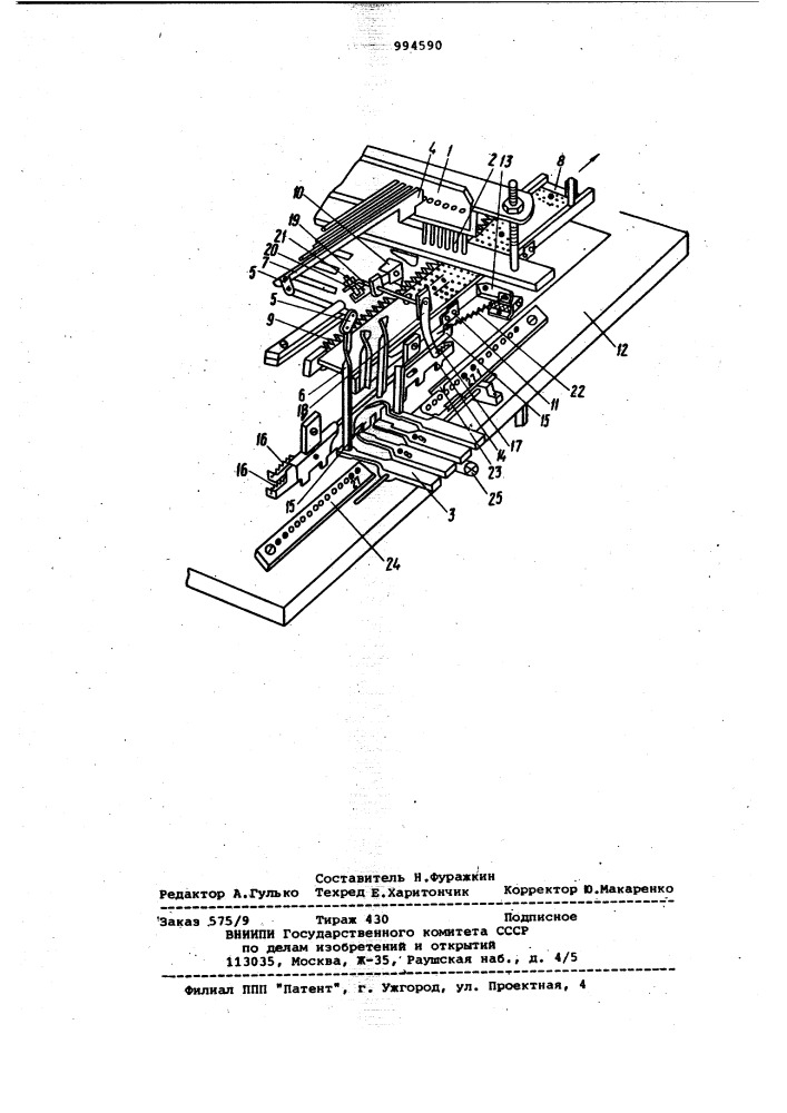 Клавишная картонасекальная машина (патент 994590)