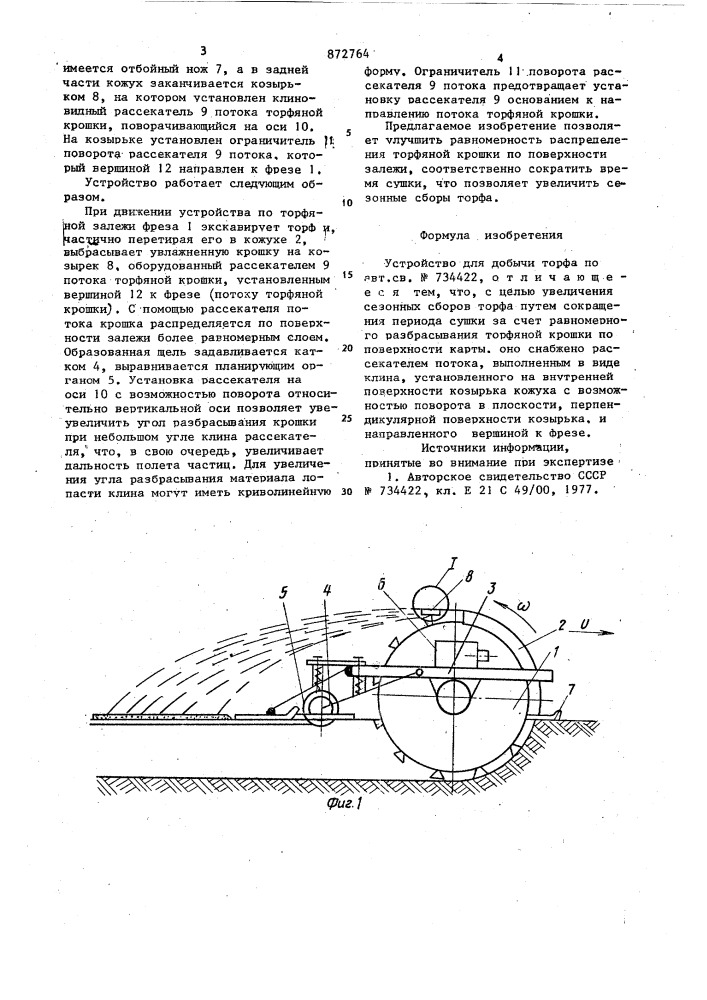 Устройство для добычи торфа (патент 872764)