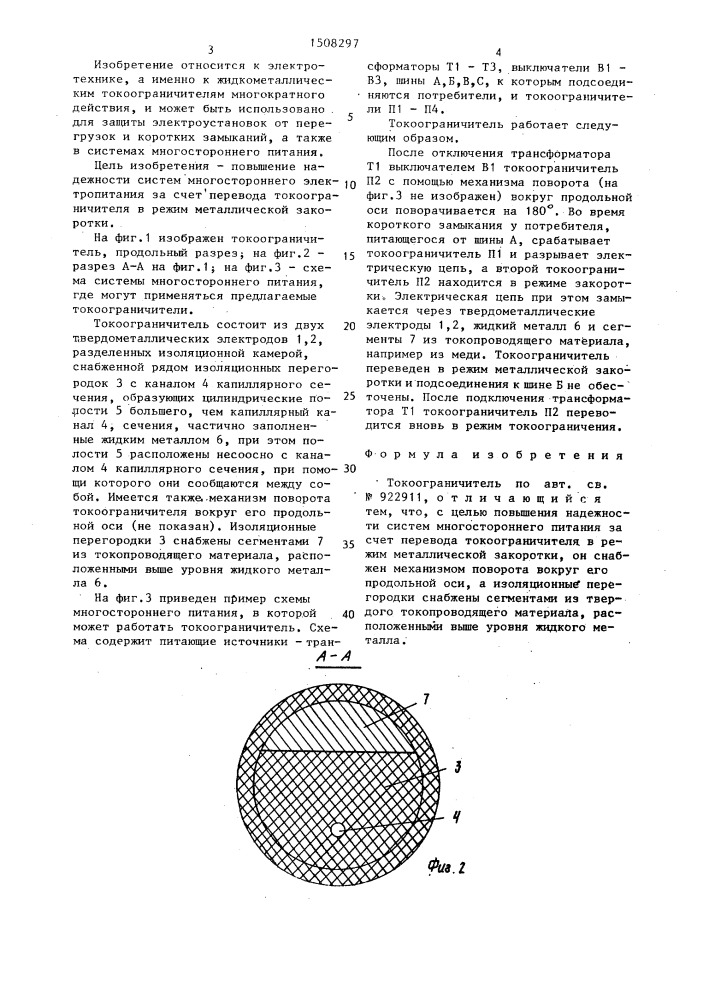 Токоограничитель (патент 1508297)