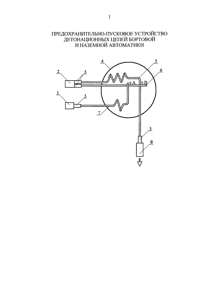 Предохранительно-пусковое устройство детонационных цепей бортовой наземной автоматики (патент 2625660)