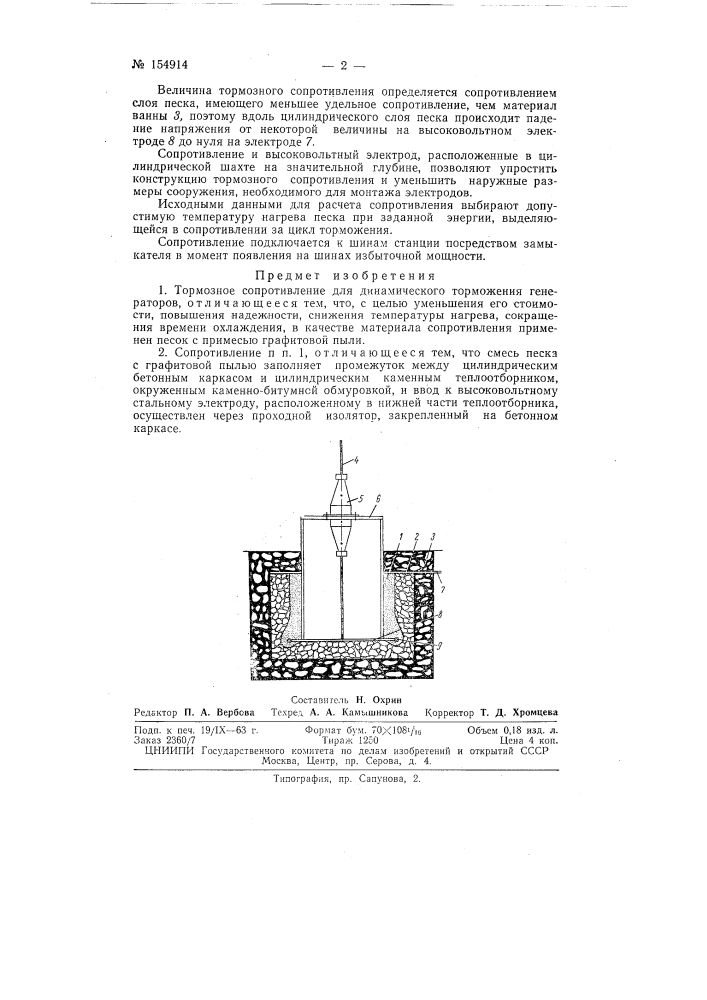 Патент ссср  154914 (патент 154914)