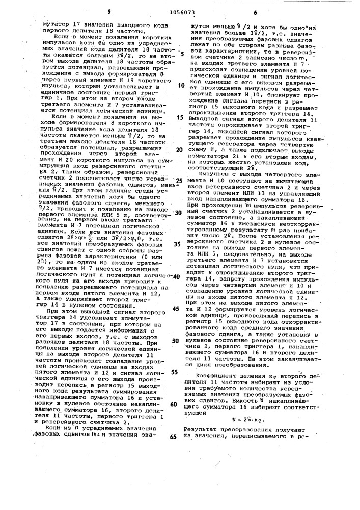 Преобразователь фазового сдвига в цифровой код (патент 1056073)