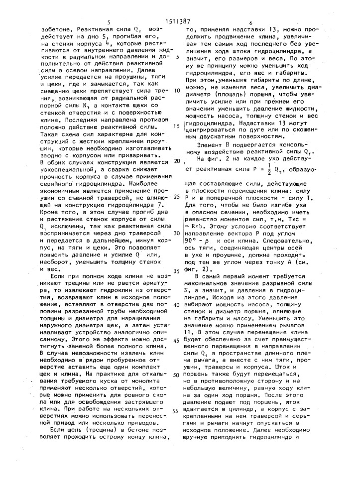 Гидроклин (патент 1511387)