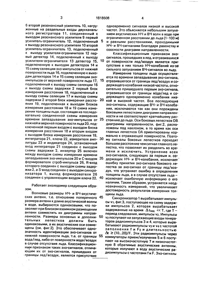 Эхоледомер (патент 1818608)