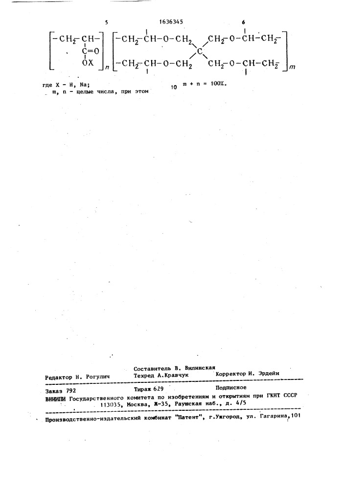 Способ очистки растворов солей щелочных металлов (патент 1636345)