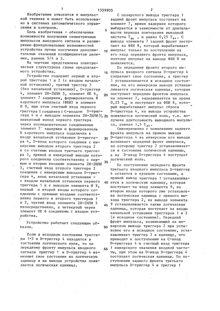 Делитель частоты следования импульсов на 2,5 (патент 1359905)