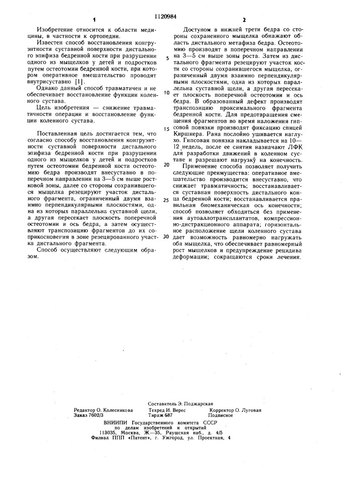 Способ восстановления конгруэнтности суставной поверхности дистального эпифиза бедренной кости при разрушении одного из мышелков у детей и подростков (патент 1120984)