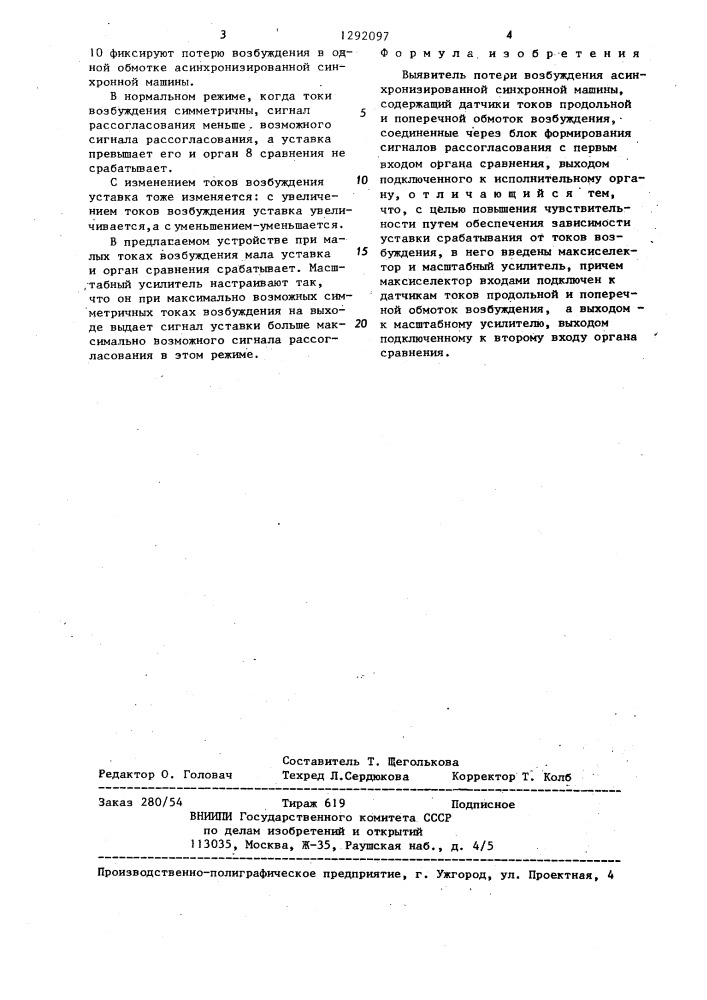 Выявитель потери возбуждения асинхронизированной синхронной машины (патент 1292097)