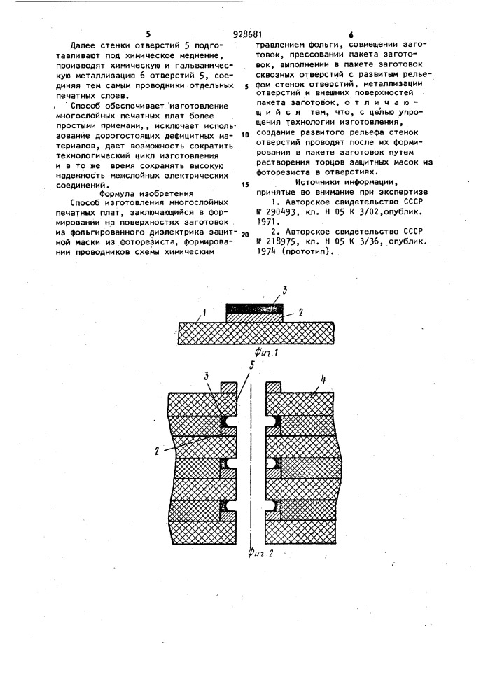 Способ изготовления многослойных печатных плат (патент 928681)