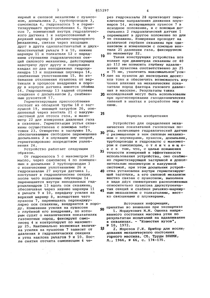 Устройство для определения механи-ческих показателей газоносных пород (патент 815297)