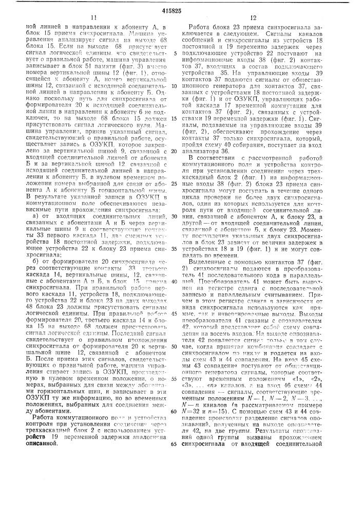 Патент ссср  415825 (патент 415825)