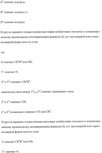 Конденсированные производные азолпиримидина, обладающие свойствами ингибитора фосфатидилинозитол-3-киназы (pi3k) (патент 2326881)