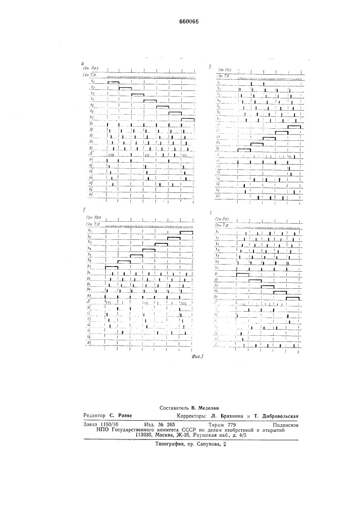 Устройство для вывода информации (патент 660066)