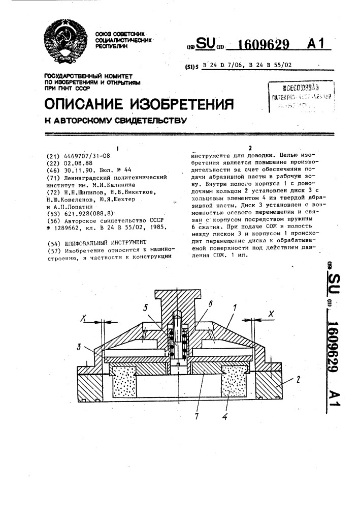 Шлифовальный инструмент (патент 1609629)