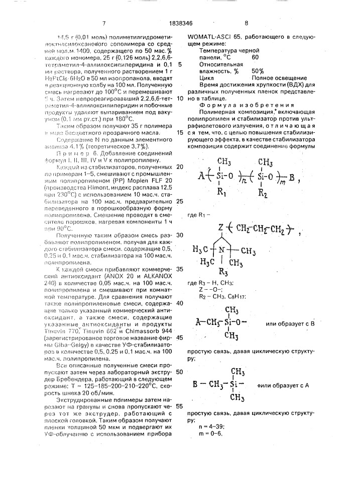 Полимерная композиция (патент 1838346)
