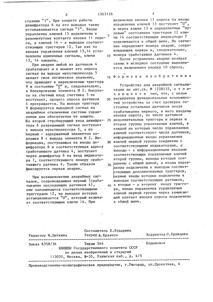 Устройство для аварийной сигнализации (патент 1363126)