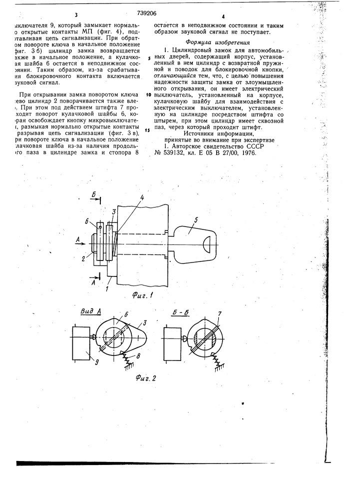 Цилиндровый замок для автомобильных дверей (патент 739206)