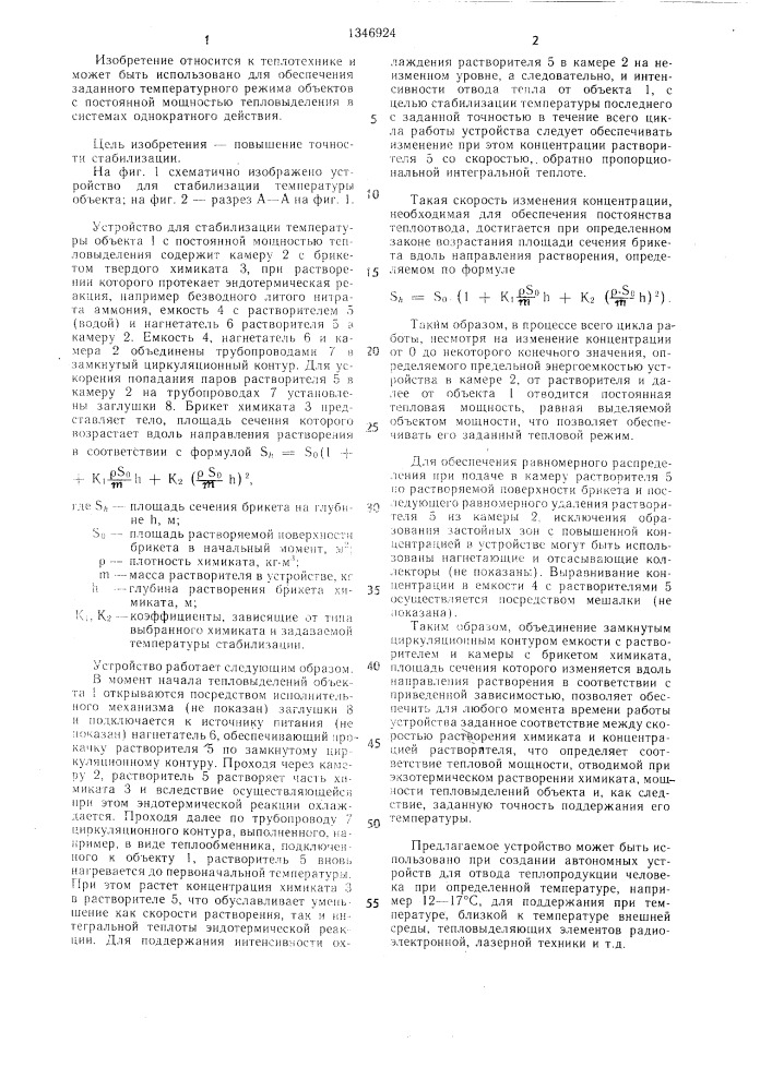 Устройство для стабилизации температуры объекта с постоянной мощностью тепловыделения (патент 1346924)