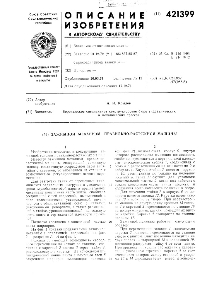Патент ссср  421399 (патент 421399)