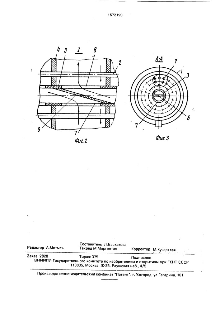 Кожухотрубный теплообменник (патент 1672190)