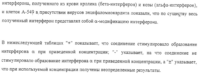 Соединение, включающее 1-(2-метилпропил)-1н-имидазо[4,5-с][1,5]нафтиридин-4-амин, фармацевтическая композиция на его основе и способ стимуляции биосинтеза цитокина в организме животных (патент 2312867)