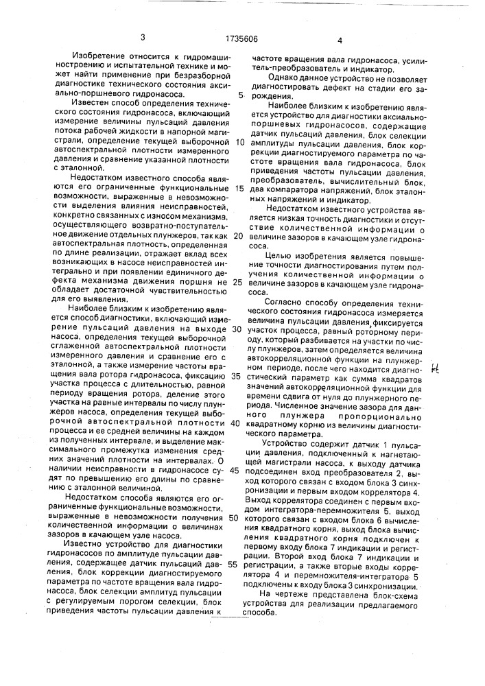 Способ диагностики аксиальнопоршневого гидронасоса и устройство для его осуществления (патент 1735606)