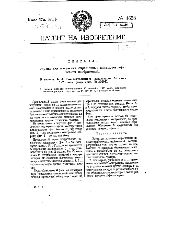 Экран для получения окрашенных кинематографических изображений (патент 11658)