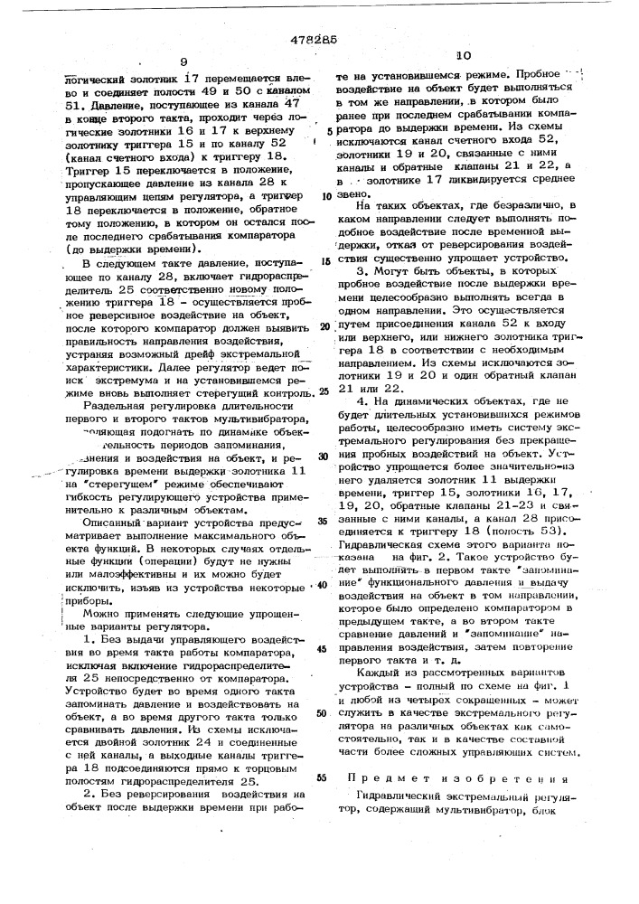 Гидравлический экстремальный регулятор (патент 478285)