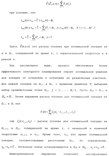 Способ для оптимизации работы поезда для поезда, включающего в себя множественные локомотивы с распределенной подачей мощности (патент 2482990)