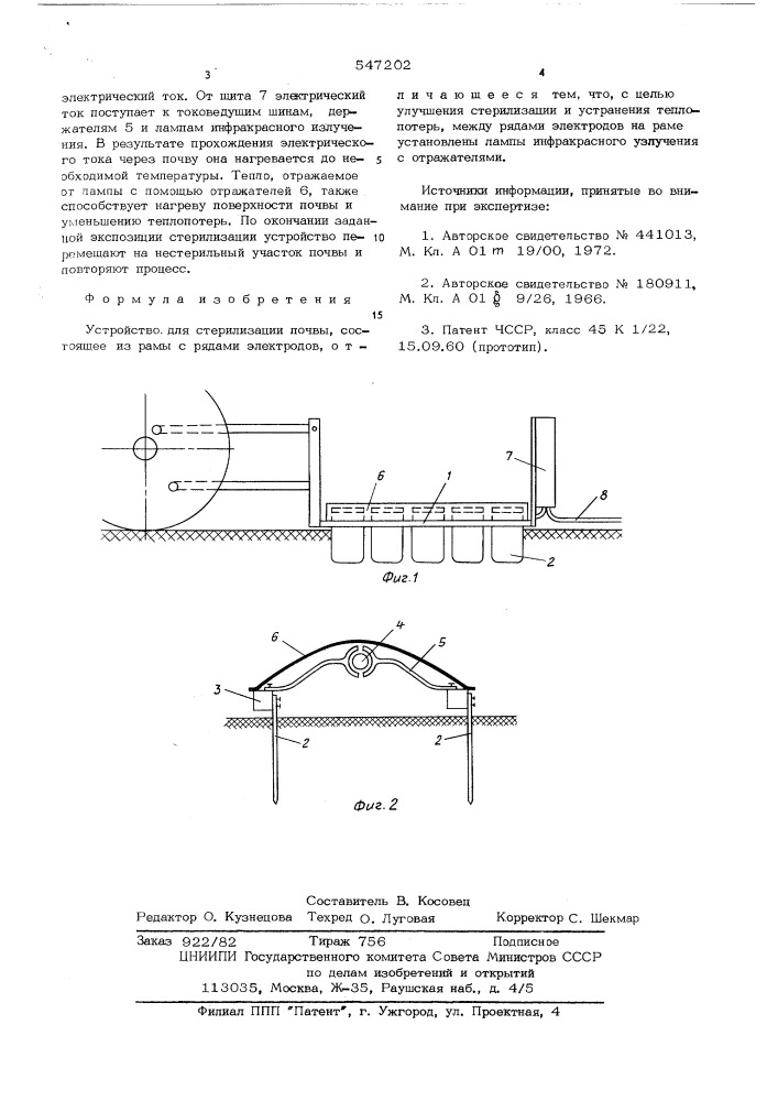 Устройство для стерилизации почвы (патент 547202)