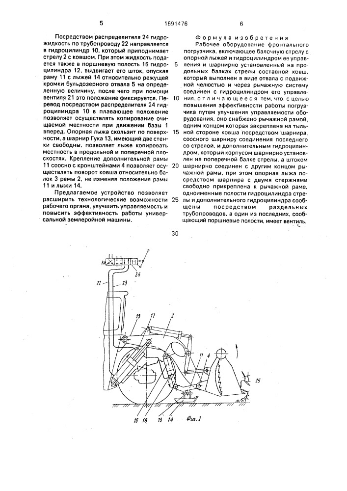Рабочее оборудование фронтального погрузчика (патент 1691476)