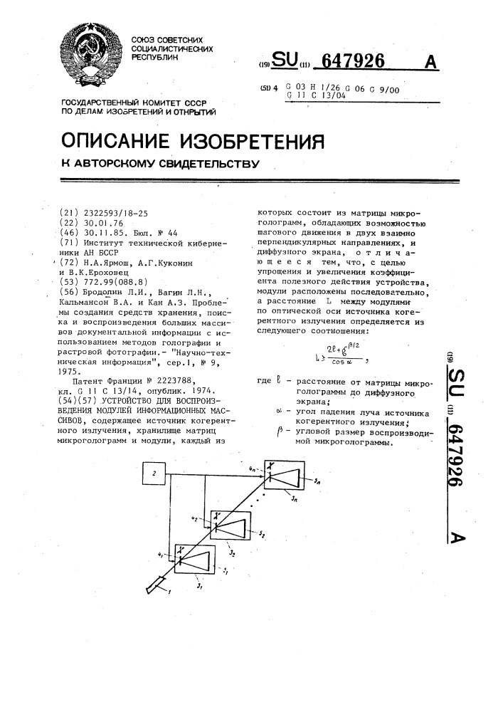 Устройство для воспроизведения модулей информационных массивов (патент 647926)
