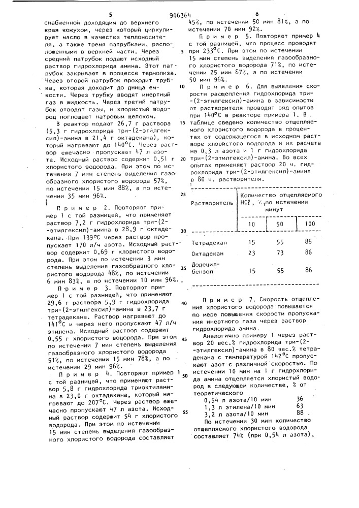 Способ одновременного получения триили диалкиламинов с @ и хлористого водорода (патент 906364)