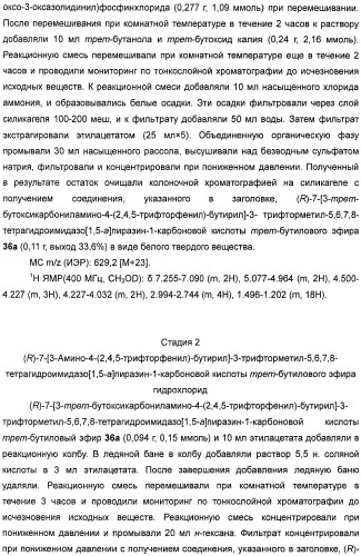 Производные тетрагидроимидазо[1,5-a]пиразина, способ их получения и применение их в медицине (патент 2483070)