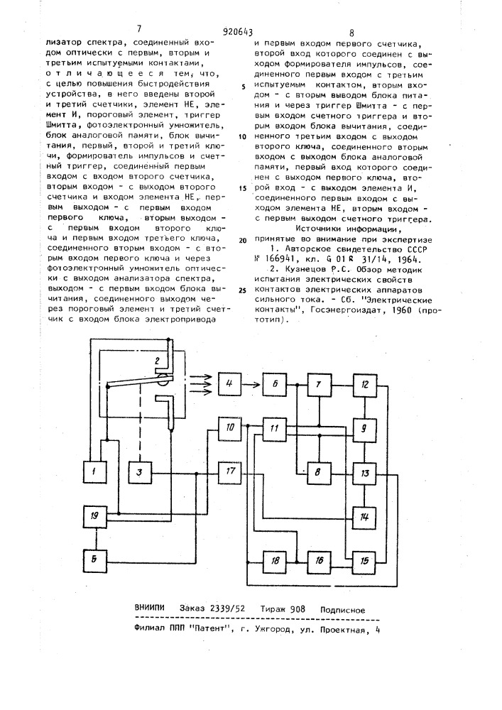 Устройство для испытания электрических контактов (патент 920643)