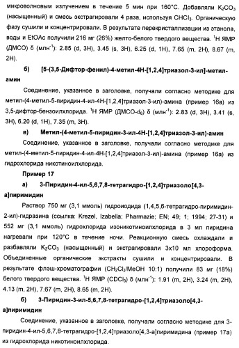Соединения тетразола и их применение в качестве антагонистов метаботропного рецептора глутамата (патент 2372347)