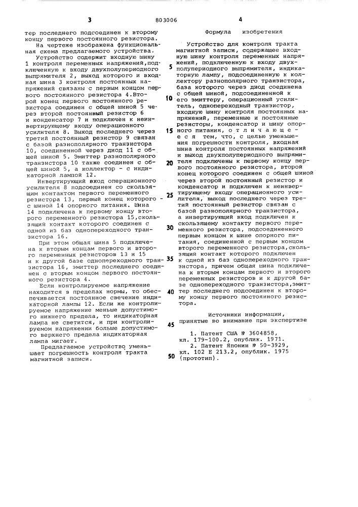 Устройство для контроля тракта магнит-ной записи (патент 803006)