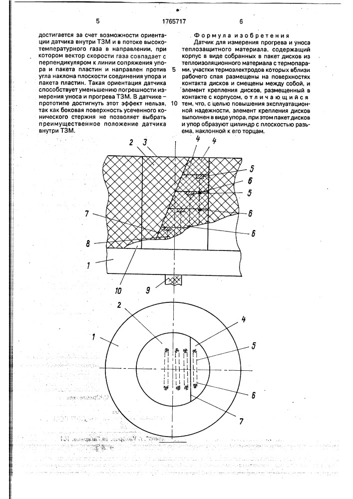 Датчик для измерения прогрева и уноса теплозащитного материала (патент 1765717)