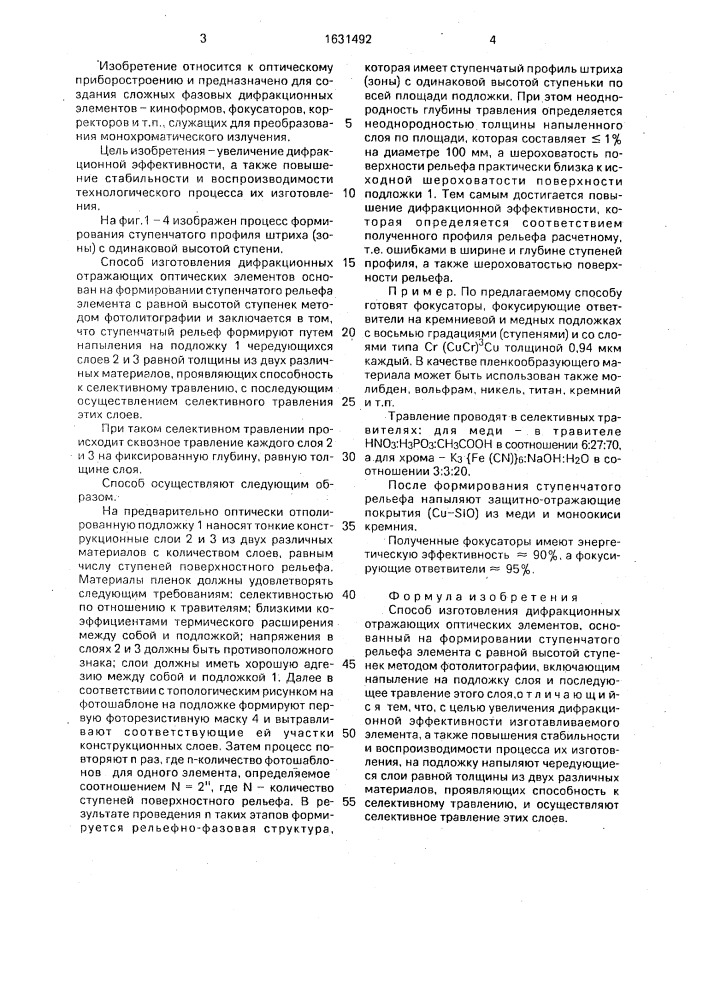 Способ изготовления дифракционных отражающих оптических элементов (патент 1631492)