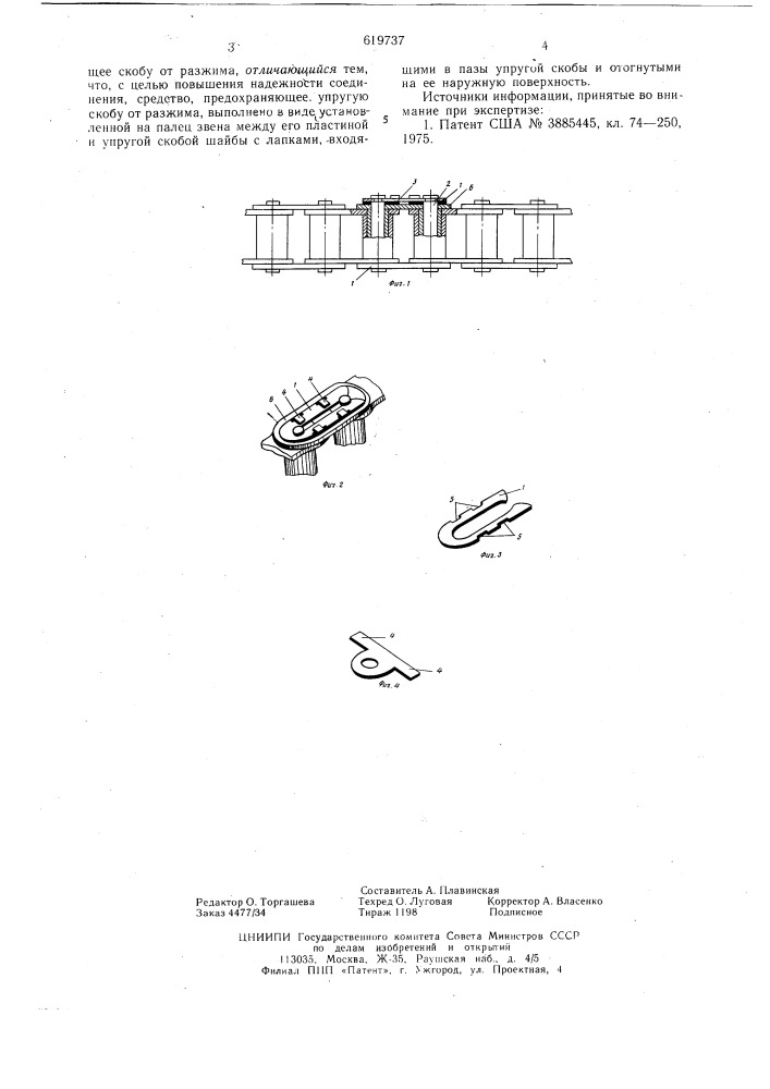 Фиксатор соединительного зерна (патент 619737)