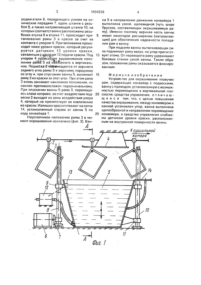 Устройство для окрашивания плавучих рам (патент 1694236)