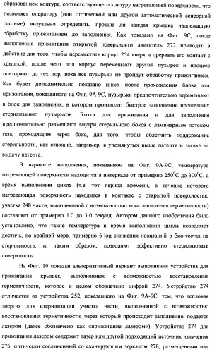 Пузырек в сборе для хранения вещества (варианты), устройство в сборе, содержащее пузырек, и способ заполнения пузырька (патент 2379217)