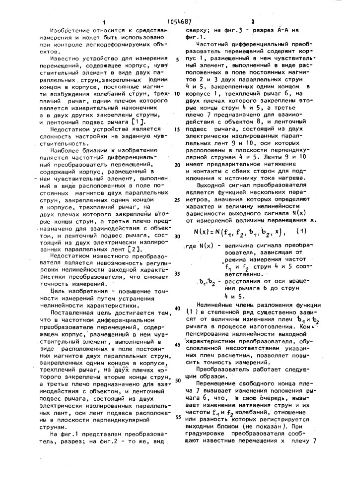 Частотный дифференциальный преобразователь перемещений (патент 1054687)