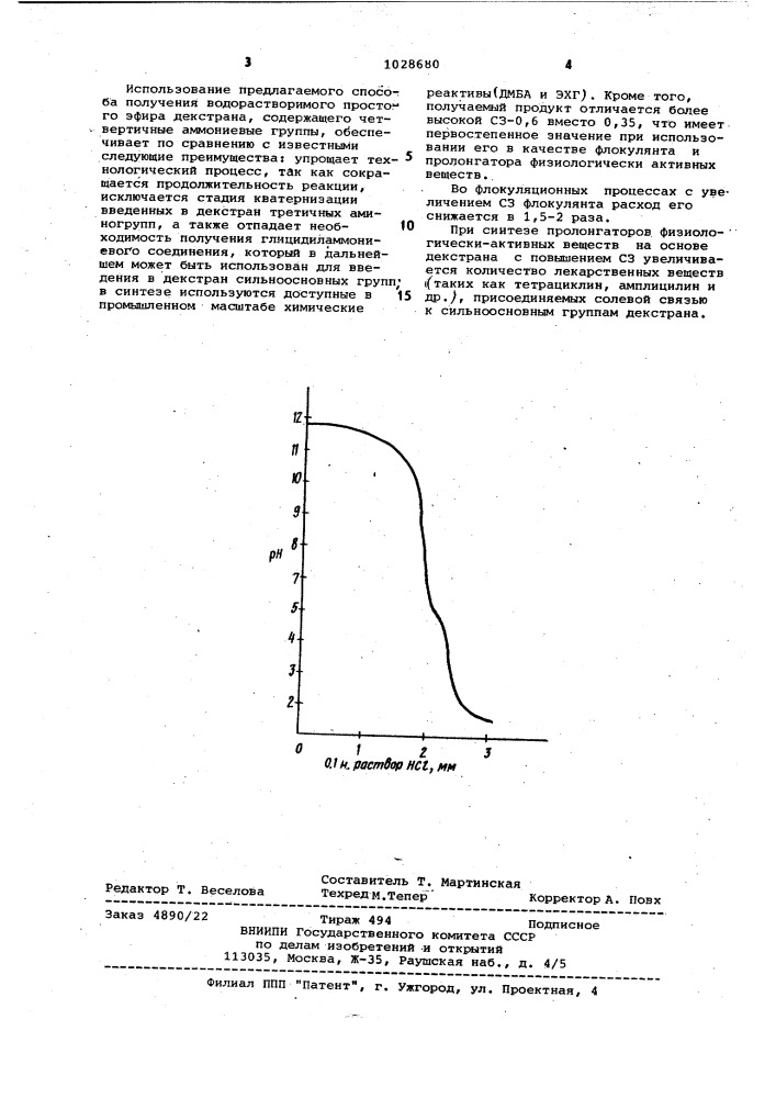 Способ получения простого эфира полисахарида (патент 1028680)