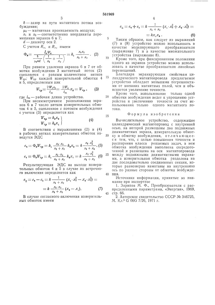 Вычислительное устройство (патент 561969)