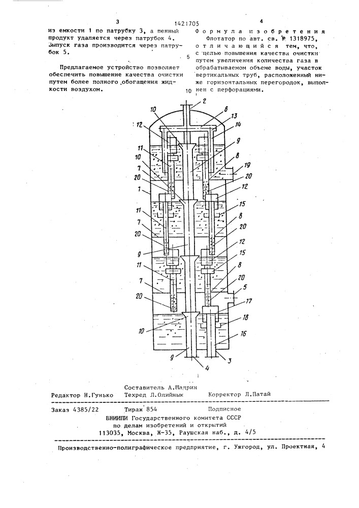 Флотатор (патент 1421705)