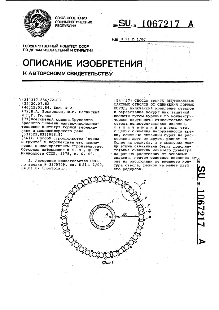 Способ защиты вертикальных шахтных стволов от сдвижения горных пород (патент 1067217)