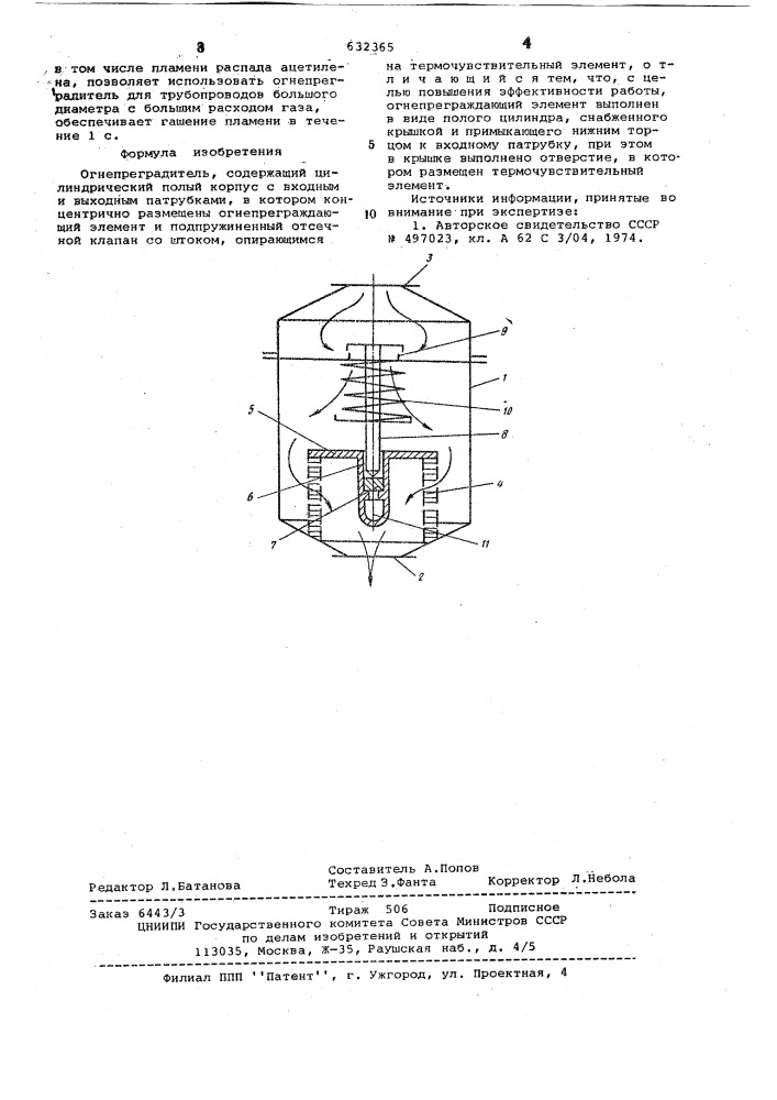 Огнепреградитель (патент 632365)