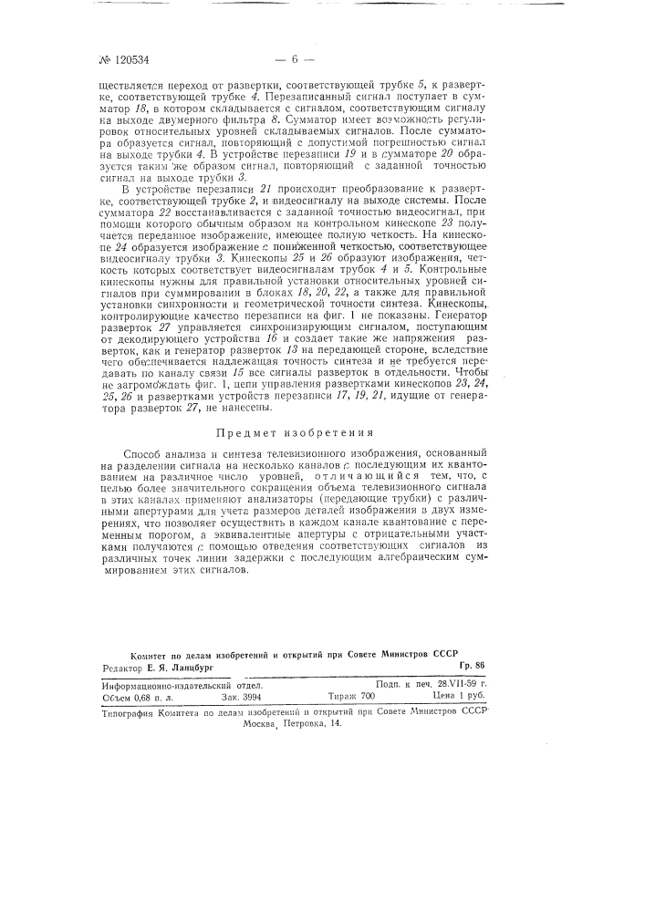 Способ анализа и синтеза телевизионного изображения (патент 120534)